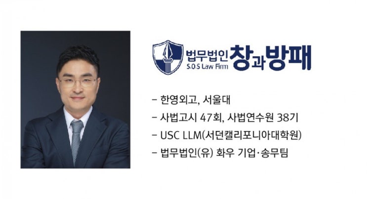  법무법인 창과방패 새얼굴 황대희 변호사