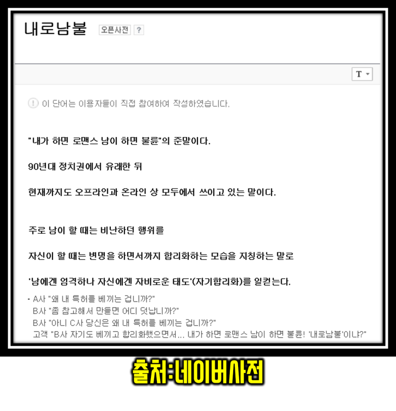 내로남불 뜻 그러네 : 네이버 블로그 내로남불 뜻 그러네 : 네이버 블로그