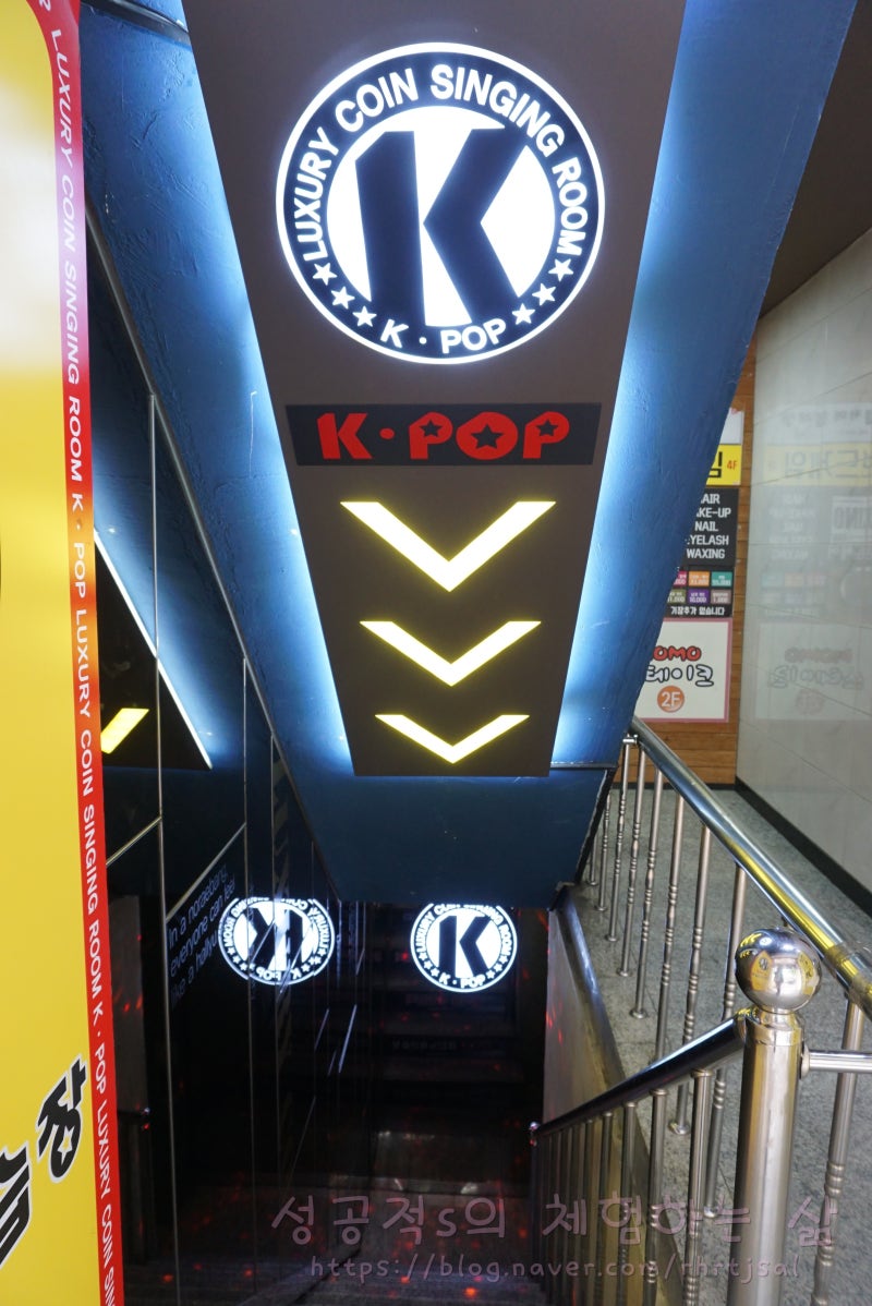 홍대노래방 KPOP코인노래연습장 솔직후기 : 네이버 블로그