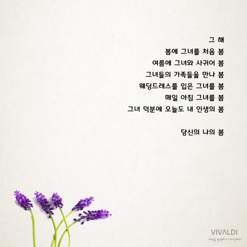 짧은 시 추천 / 사랑에 관한 시] 당신은 나의 봄 : 네이버 블로그