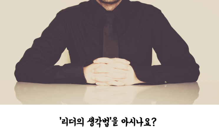  넥스트데이 '리더의 생각법' 오픈클래스가 열립니다.