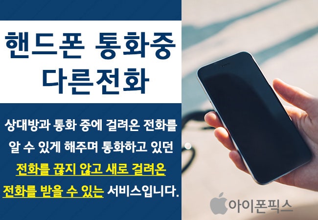 핸드폰 통화중 다른전화, 받는 방법! : 네이버 블로그 핸드폰 통화중 다른전화, 받는 방법! : 네이버 블로그