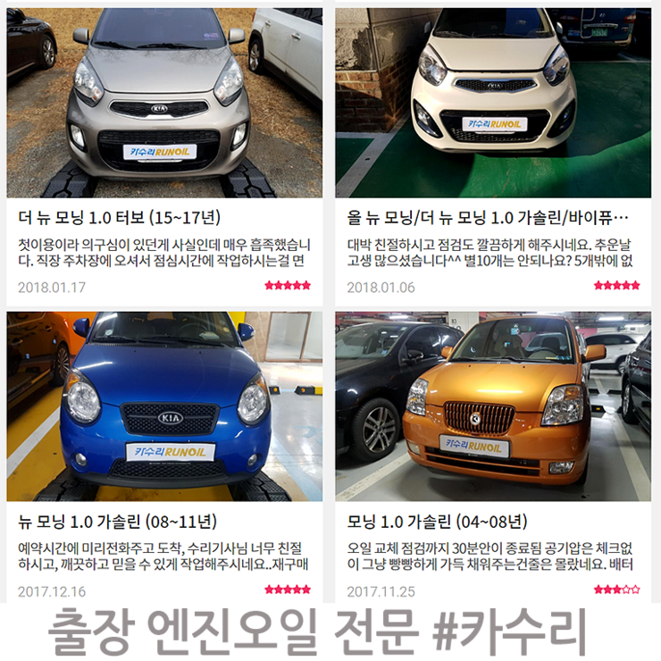 모닝 엔진오일 가격과 교환 주기와 용량