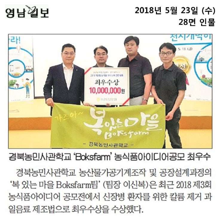  2018 제3회 농식품 아이디어 경연대회