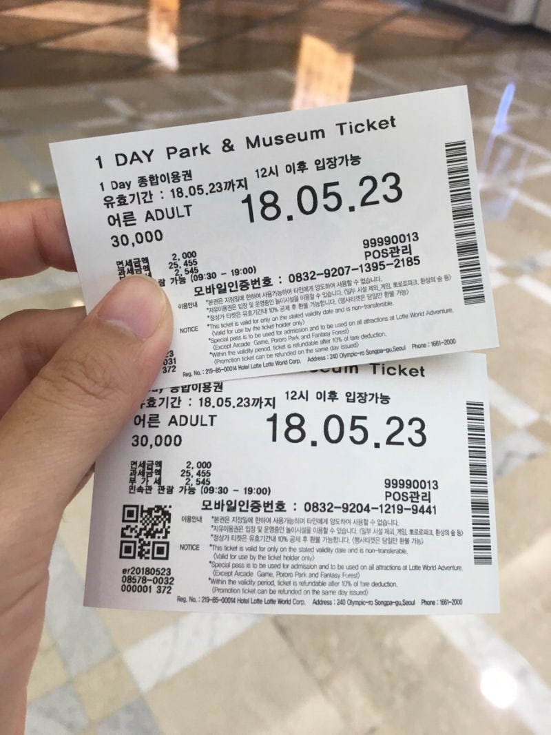 롯데월드 할인] 평일 롯데월드 After12 자유이용권 후기! : 네이버 블로그