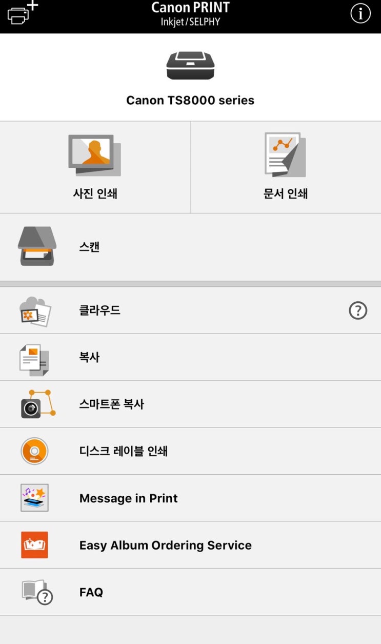  캐논 TS8090 마이포토 프린트 사진 출력 도전하기