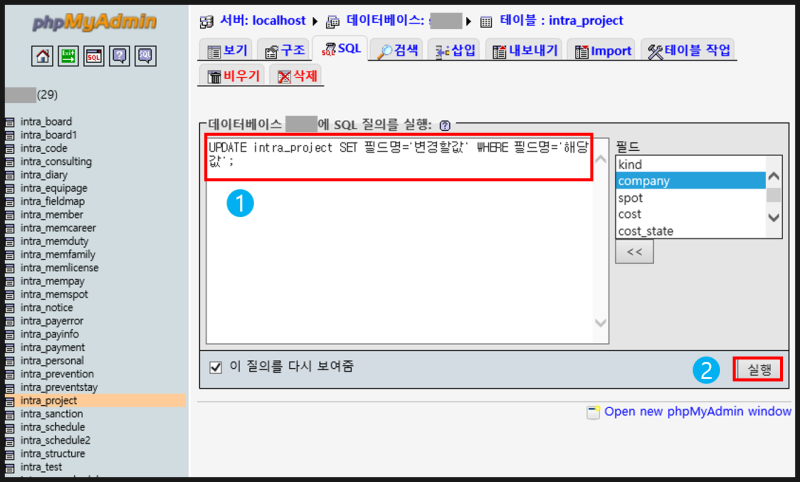 Mysql Table Column 내용 한번에 바꾸기 칼럼의 내용만 전체 바꾸기 네이버 블로그
