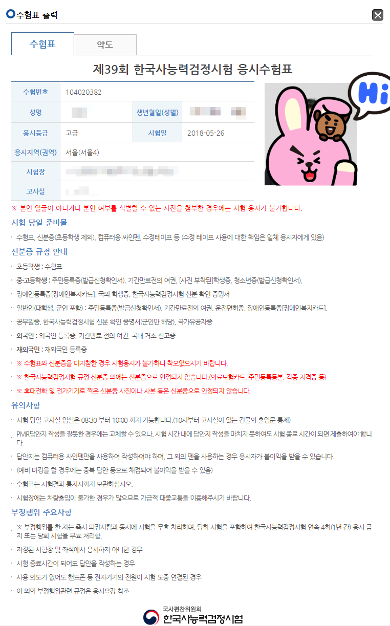 D 2 í•œêµ­ì‚¬ëŠ¥ë ¥ê²€ì •ì‹œí—˜ ìˆ˜í—˜í'œ ì¶œë ¥ ì¤€ë¹„ë¬¼ ì²´í¬ ë„¤ì´ë²„ ë¸