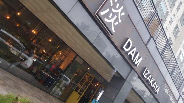  제주도 신제주 연동 맛집 술집 이자카야 담~!!내영어이름도 담 아담 담담. 단골술집.