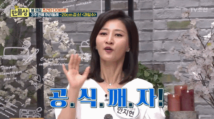  [만물상] 물만 마셔도 지방이 빠진다! #초간단 #물다이어트 #과일수 #공식깨자 법칙