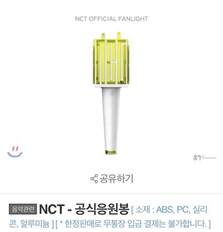 NCT 공식 응원봉 후기
