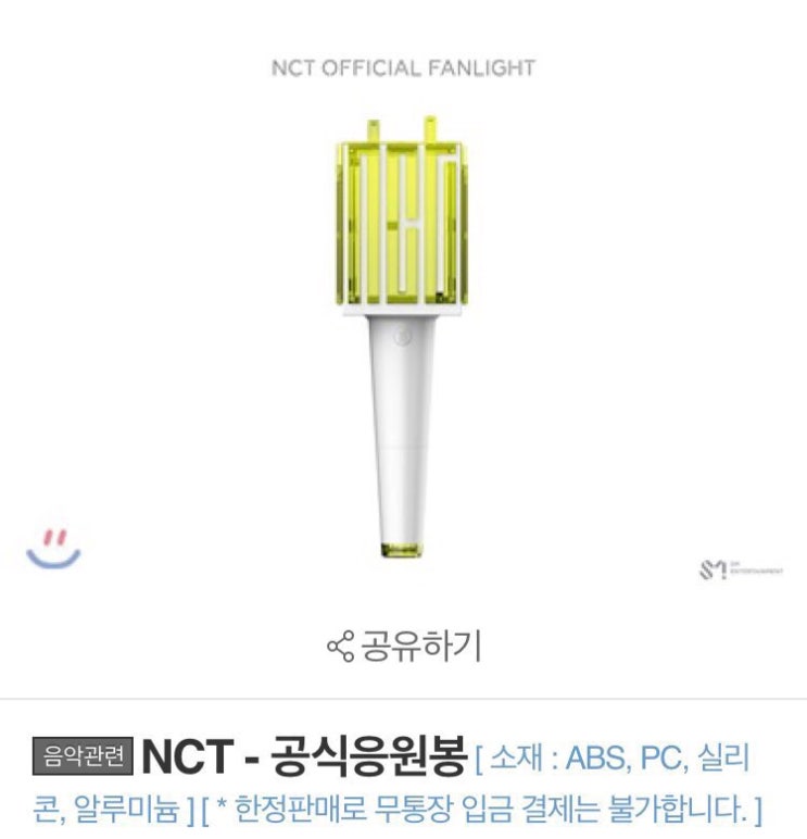  NCT 공식 응원봉 후기