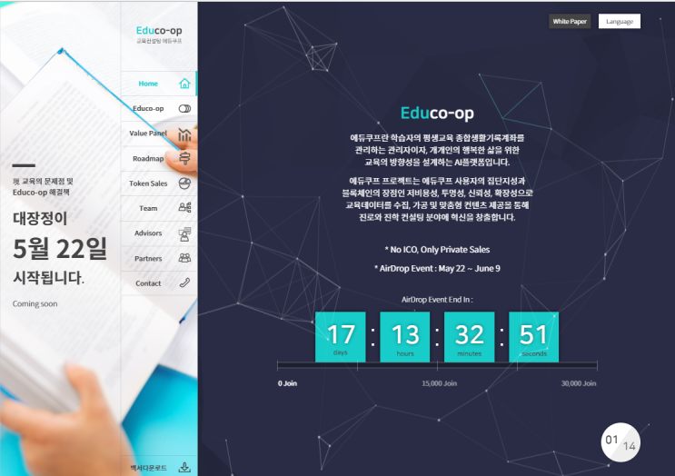  에듀쿠프 - 교육의 방향을 설계하다