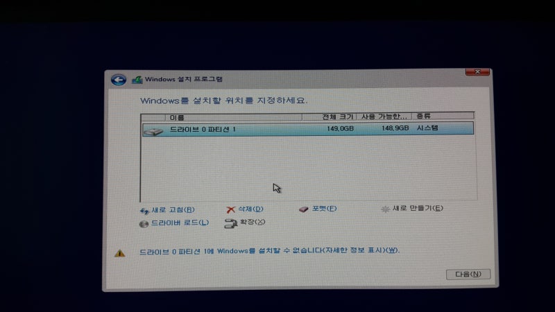 윈도우10 설치시 Mbr파티션테이블 Gpt디스크에 윈도우 설치 해결방법 네이버 블로그