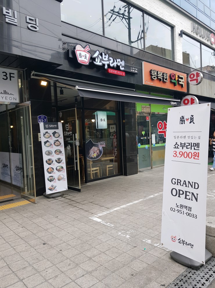  [노원 가성비 맛집 1탄] 쇼부라멘