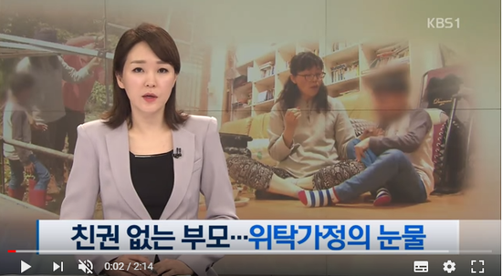 "우리도 가족입니다”…‘친권’에 우는 가정위탁 / KBS뉴스(News) "우리도 가족입니다”…‘친권’에 우는 가정위탁 / KBS뉴스(News)