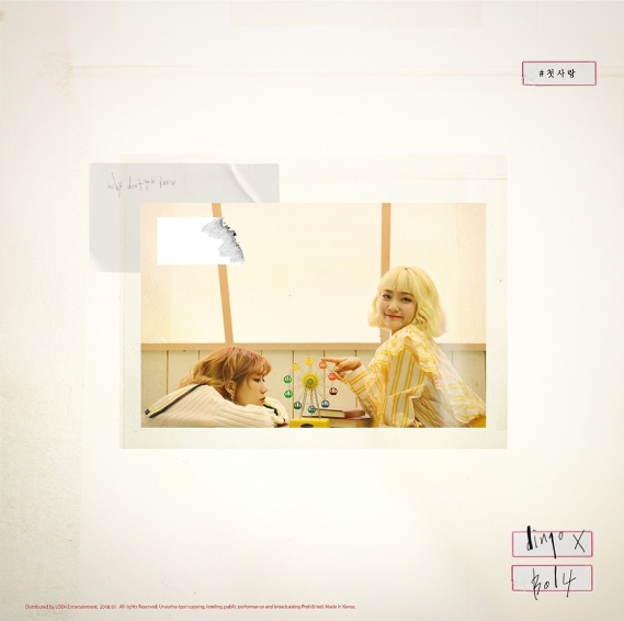  볼빨간사춘기 - 첫사랑 [ 듣기 / 가사 / 리뷰]