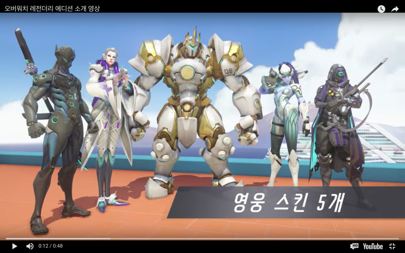 오버워치 레전더리 에디션 출시와 할인 네이버 블로그