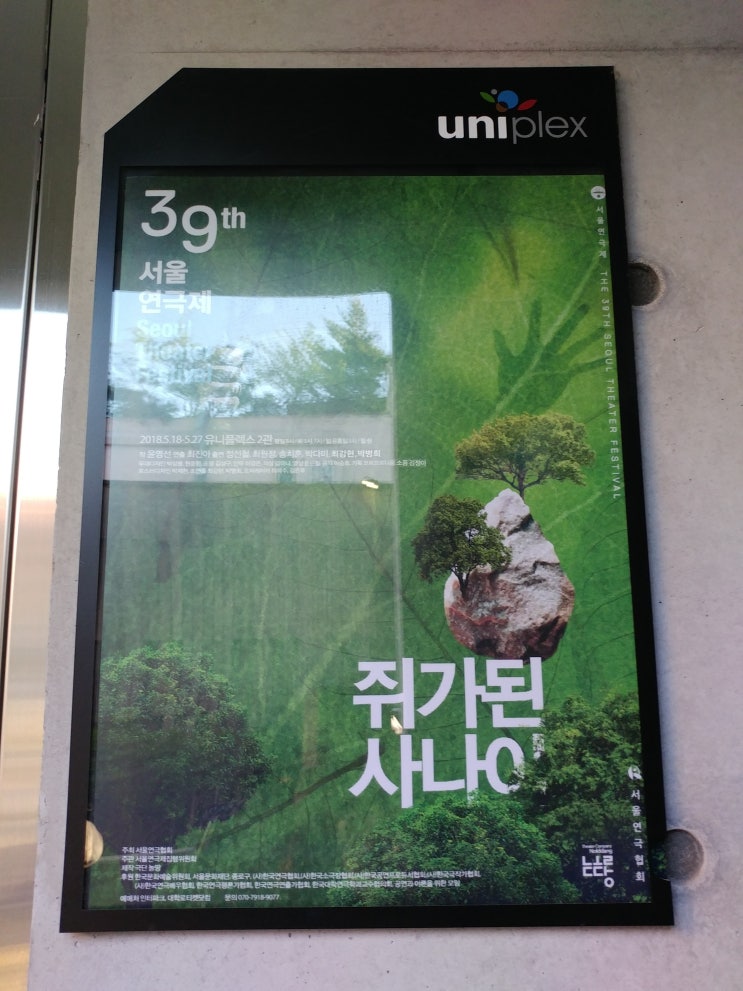  현실과 비현실, 그 경계에서 방황하는 청년, 연극 ‘쥐가 된 사나이’