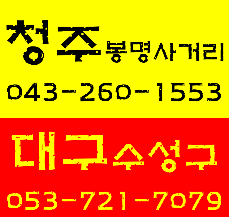  건설기초안전교육 수성구,중구,남구,동구,경산,가창,영천,청주,충북