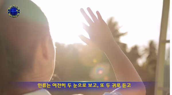  하나님의 권세 아래에서 살아가는 인류