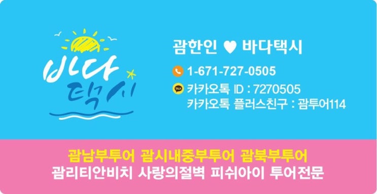  괌택시괌한인택시️ 가격 및 할인혜택