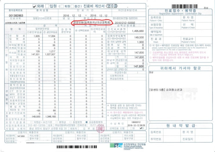  희귀난치성질환(올드리치 증후군) 청구사례