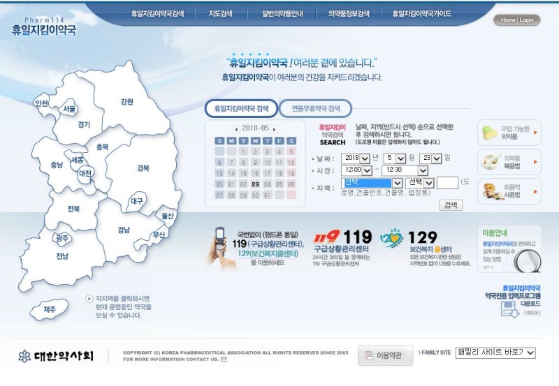 휴일 약국 찾기 [휴일지킴이약국] 사이트 소개/ 24시 약국/ 공휴일, 일요일, 심야 약국 찾는 법! : 네이버 블로그