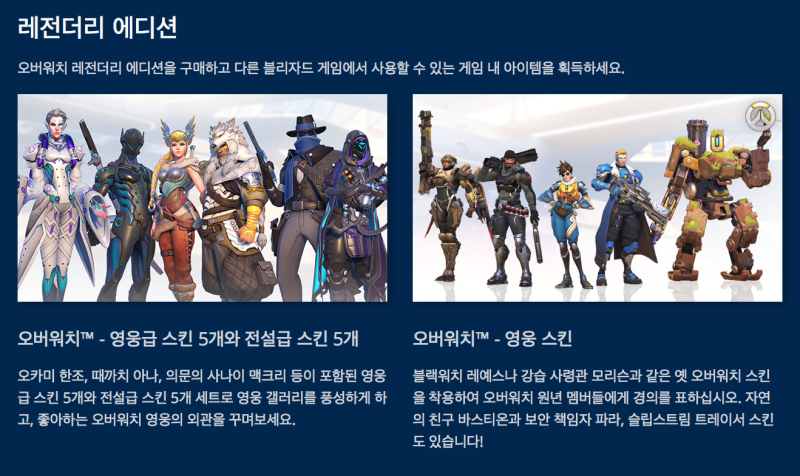 오버워치 레전더리 에디션 출시와 할인 네이버 블로그