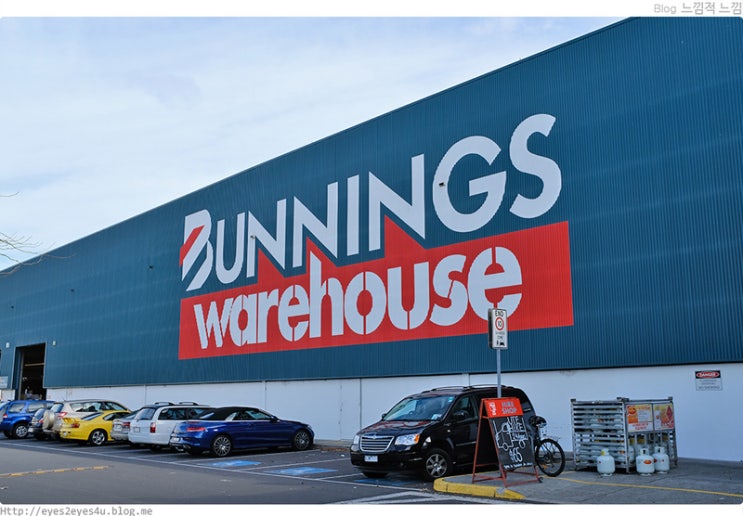  호주의 대형 철물점 버닝스 웨어하우스 Bunnings Warehouse