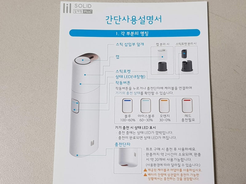 Kt G 릴 플러스 가격 편의점 Kt G 릴 할인쿠폰으로 구매한 후기 언박싱 개봉기 및 사용후기 전자담배 릴 판매처 정보 알아보기 네이버 블로그