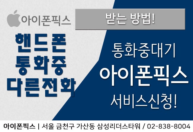 핸드폰 통화중 다른전화, 받는 방법! : 네이버 블로그 핸드폰 통화중 다른전화, 받는 방법! : 네이버 블로그