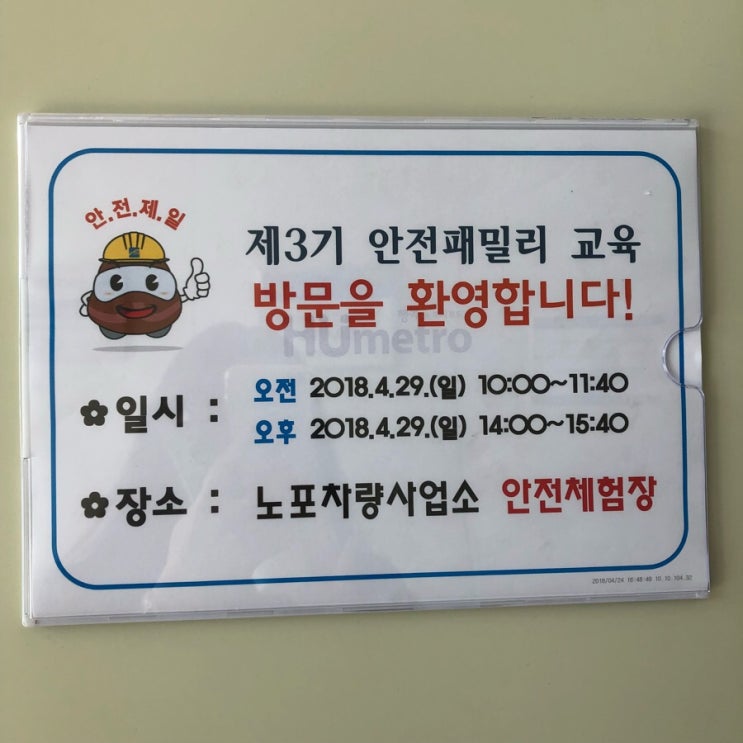  부산도시철도 안전패밀리 3기 / 교육후기
