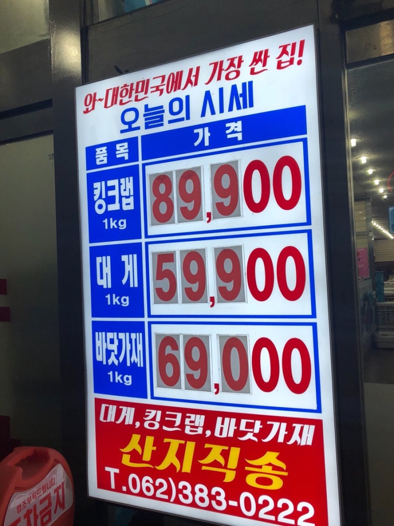 상무지구 맛집 대게수산 : 바닷가재 코스요리 : 네이버 블로그