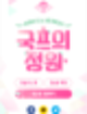 프로듀스48 국프의정원,국프의정원 정리,국프의정원 2단계,국프의정원 매칭,국프의정원 현황,국프의정원 나무위키,국프의정원 3단계,국프의정원 인증,