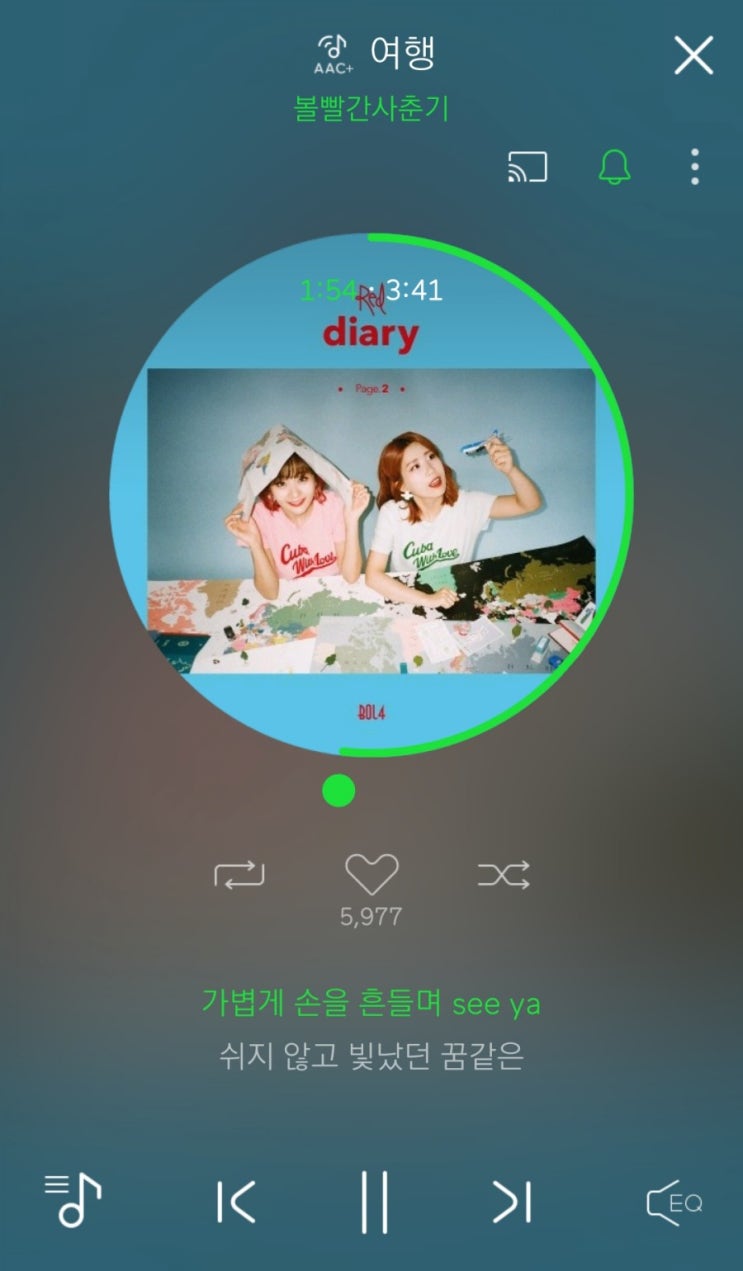  볼빨간 사춘기 여행 가사 뮤비 보실래요