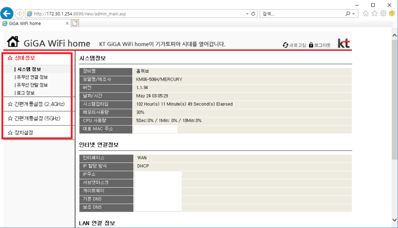 [IT정보] KT GiGA WIFI Home 공유기 와이파이 이름변경 및 로그인 방법 : 네이버 블로그