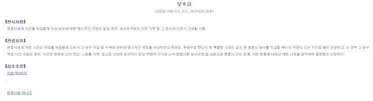  변호사 윤리 일반 및 의뢰인과의 관계 [법조윤리 대비]