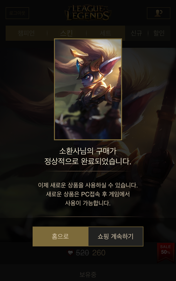  롤 모바일 상점 하는법 :)