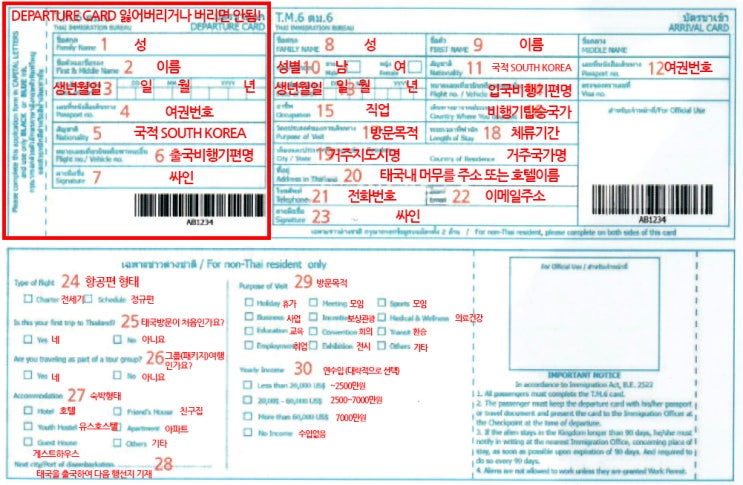  태국의 새롭게 바뀐 출입국 카드 기입방법