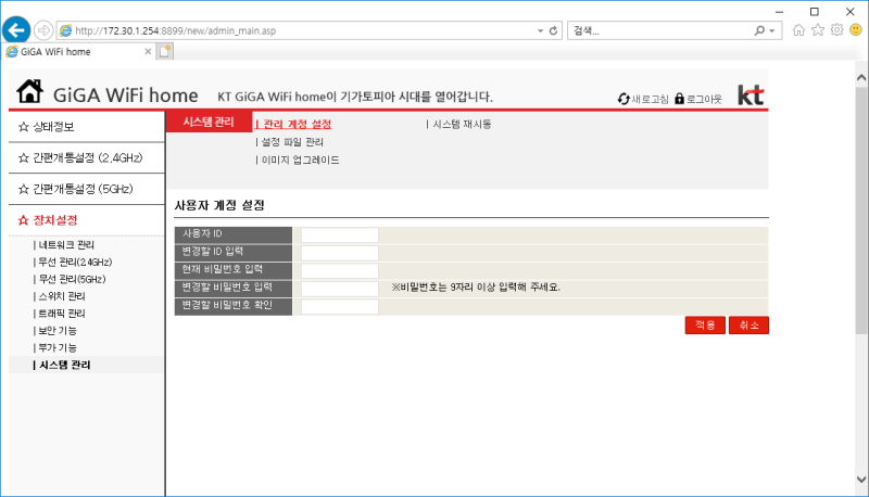 [IT정보] KT GiGA WIFI Home 공유기 와이파이 이름변경 및 로그인 방법 : 네이버 블로그