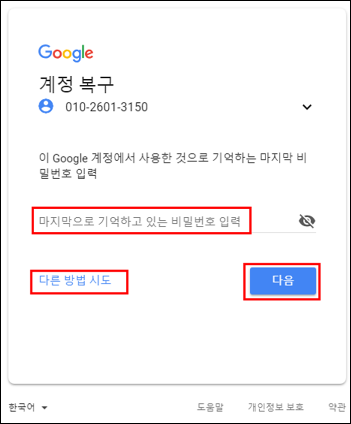구글 계정 비밀번호 분실 시 재설정하는 방법 : 네이버 블로그 구글 계정 비밀번호 분실 시 재설정하는 방법 : 네이버 블로그