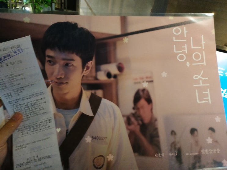  시간이 빨리 흘러갈 때 쉬어갈 시간[안녕, 나의 소녀]