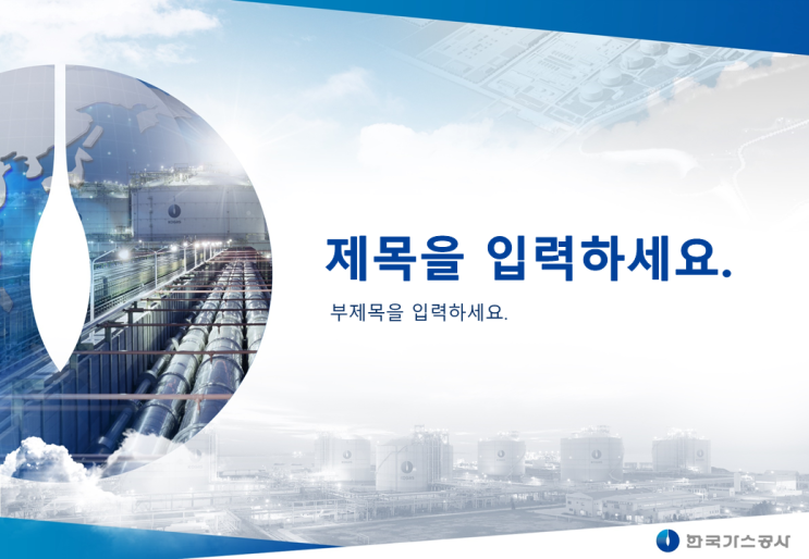  [템플릿디자인]관공서 피피티 템플릿 제작