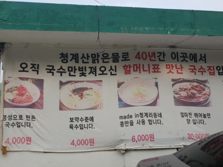  [양평군]청계산 자락, 청계리상회 40여년 된 국수