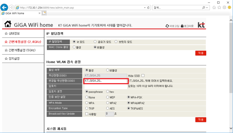 [IT정보] KT GiGA WIFI Home 공유기 와이파이 이름변경 및 로그인 방법 : 네이버 블로그