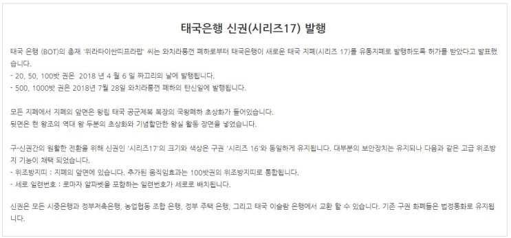  태국 화폐 신권이 발행되었습니다!