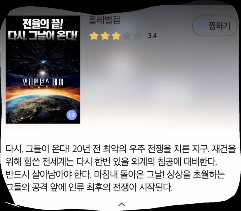 인디펜던스데이 리써전스 결말 및 후기 네이버 블로그