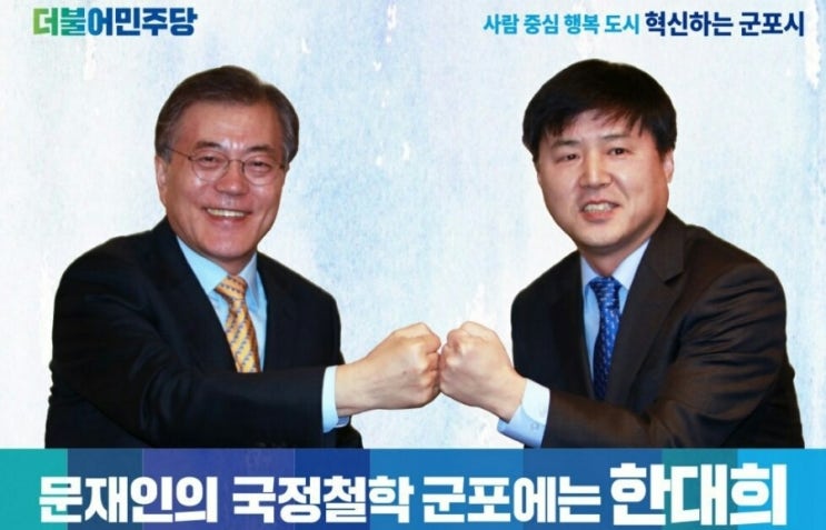  더불어민주당 한대희 군포시장 후보 인터뷰