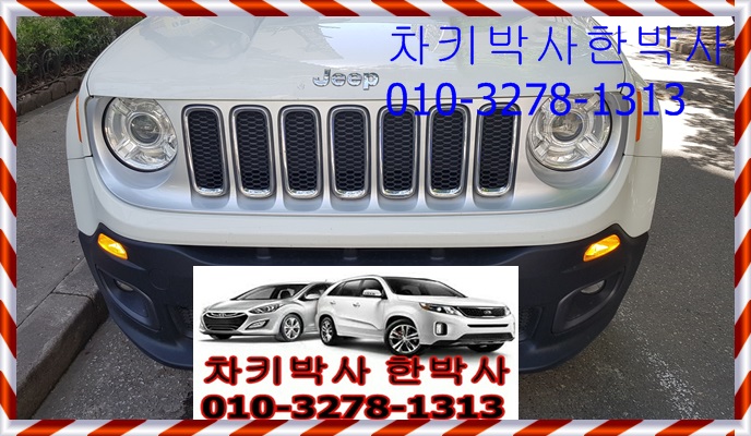  지프 레니게이드 자동차키분실 스마트키분실 복사